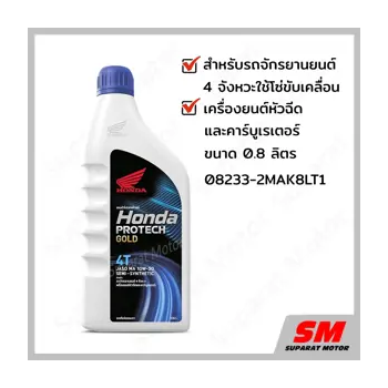 08233-2MAK8LT1 - น้ำมันเครื่อง (ฝาน้ำเงิน)