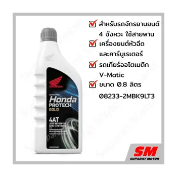 08233-2MBK9LT3 - น้ำมันเครื่อง (ฝาเทา)