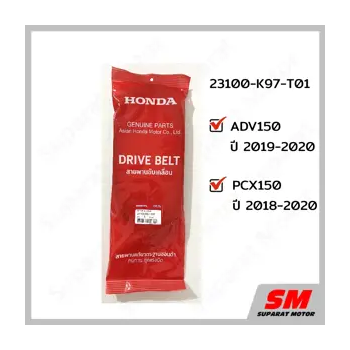 23100-K97-T01-สายพานPCX1502018