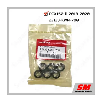 22123-KWN-780 - ชุดตุ้มน้ำหนัก( PCX2018)