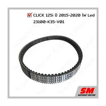 23100-K35-V01 - สายพานขับเคลื่อน