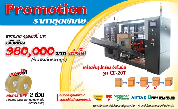 promotion4