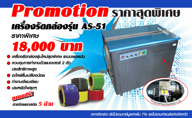 promotion5